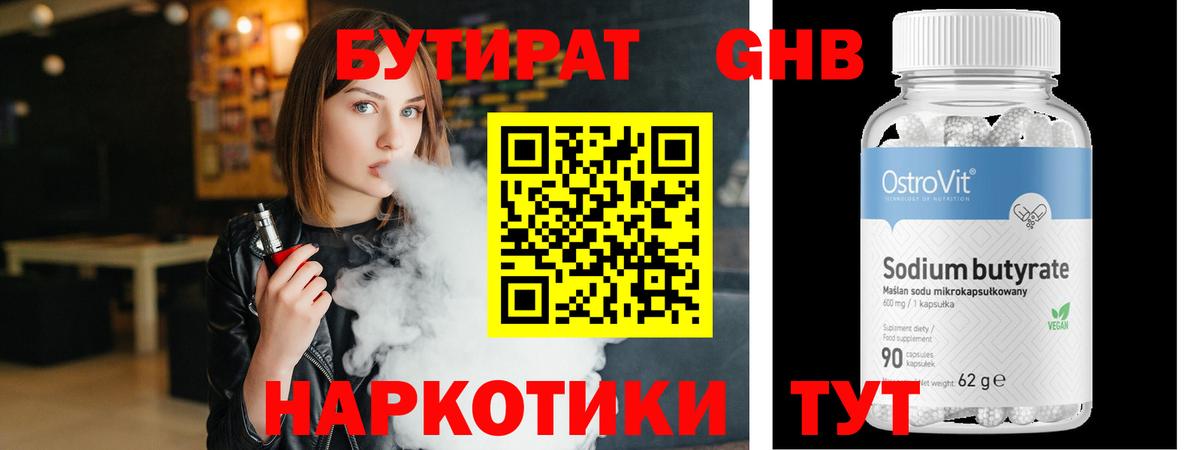 Бутират 99% Калач-на-Дону