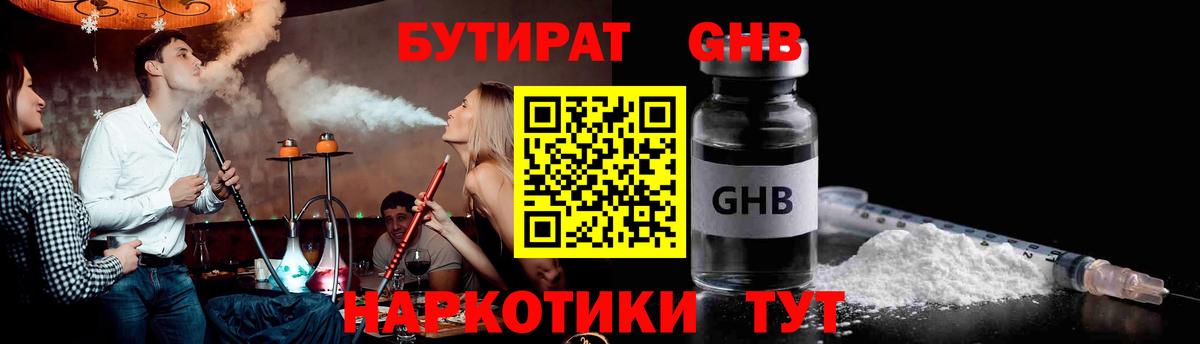 БУТИРАТ жидкий экстази  Вход с VPN  Калач-на-Дону 
