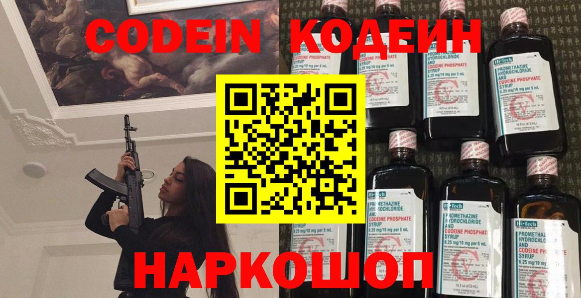 Кодеиновый сироп Lean Purple Drank  Вход с VPN  Кодеин Purple Drank  Калач-на-Дону 