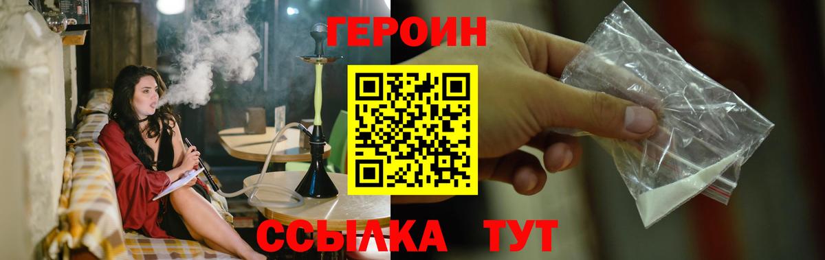 ГЕРОИН белый Калач-на-Дону