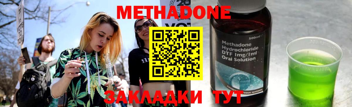Калач-на-Дону  Метадон methadone  МЕТАДОН кристалл  Вход с VPN 