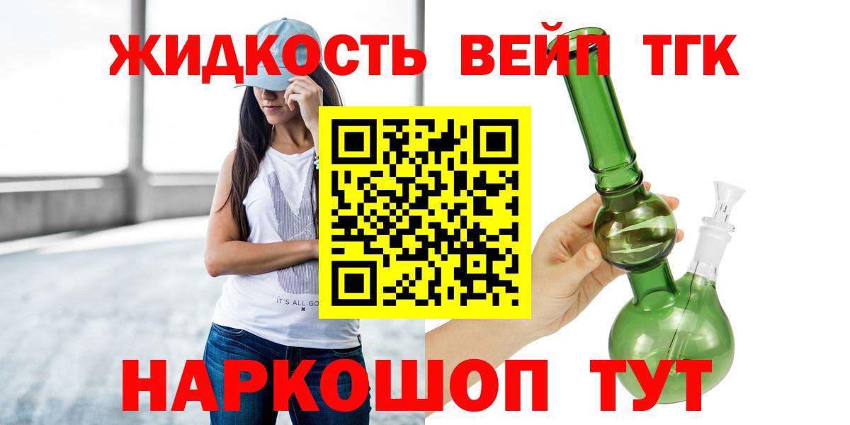 Дистиллят ТГК вейп с тгк  ТГК концентрат  Калач-на-Дону  Вход с VPN 